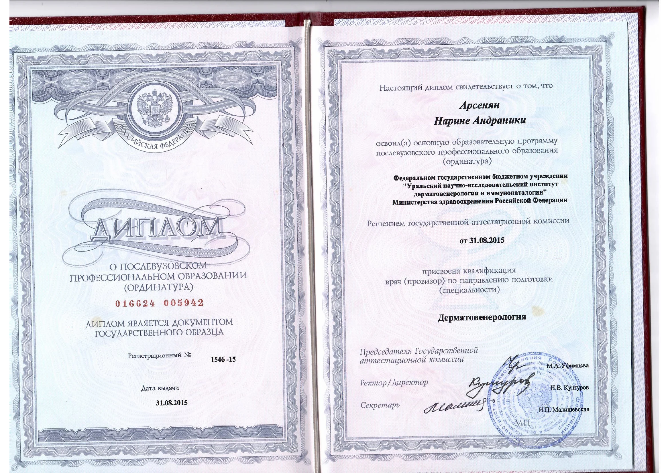 диплом Арсенян Нарине Андраники
