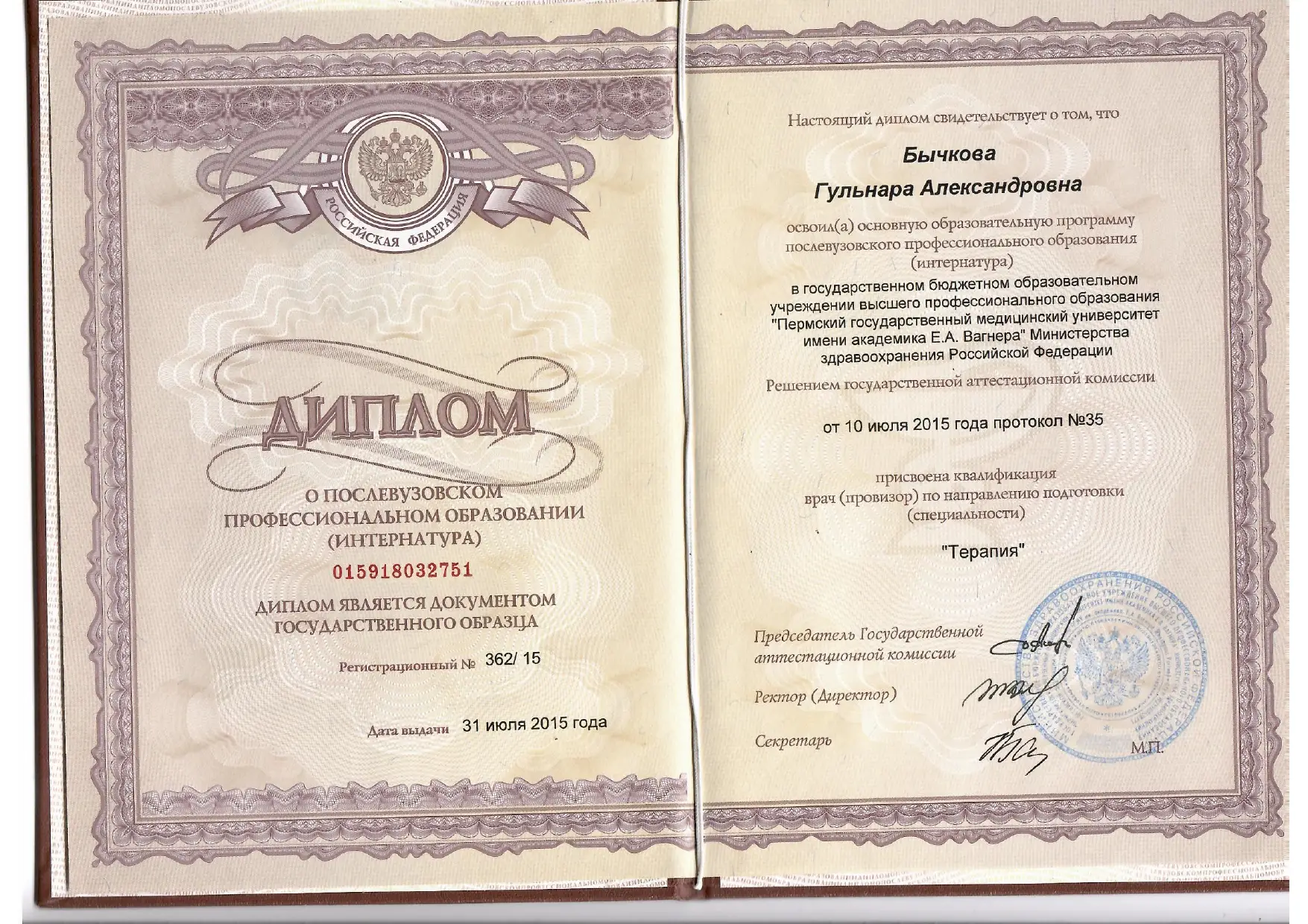 диплом интернатура Макарова Гульнара Александровна