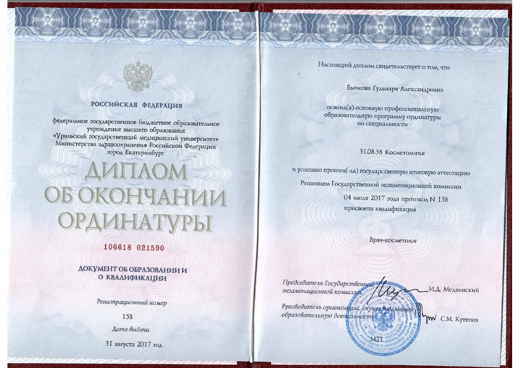 диплом ординатура диплом интернатура Макарова Гульнара Александровна