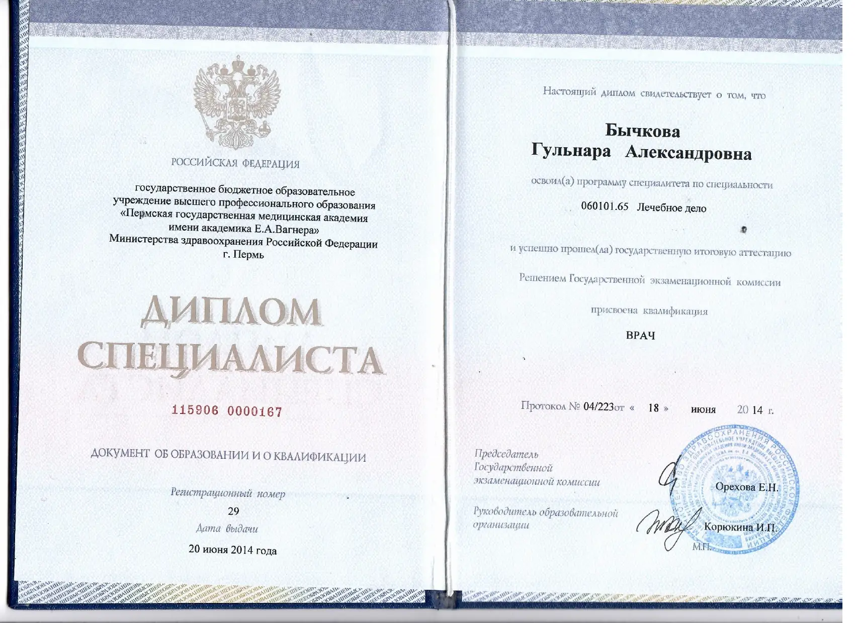 диплом специалиста лечебное делодиплом ординатура диплом интернатура Макарова Гульнара Александровна