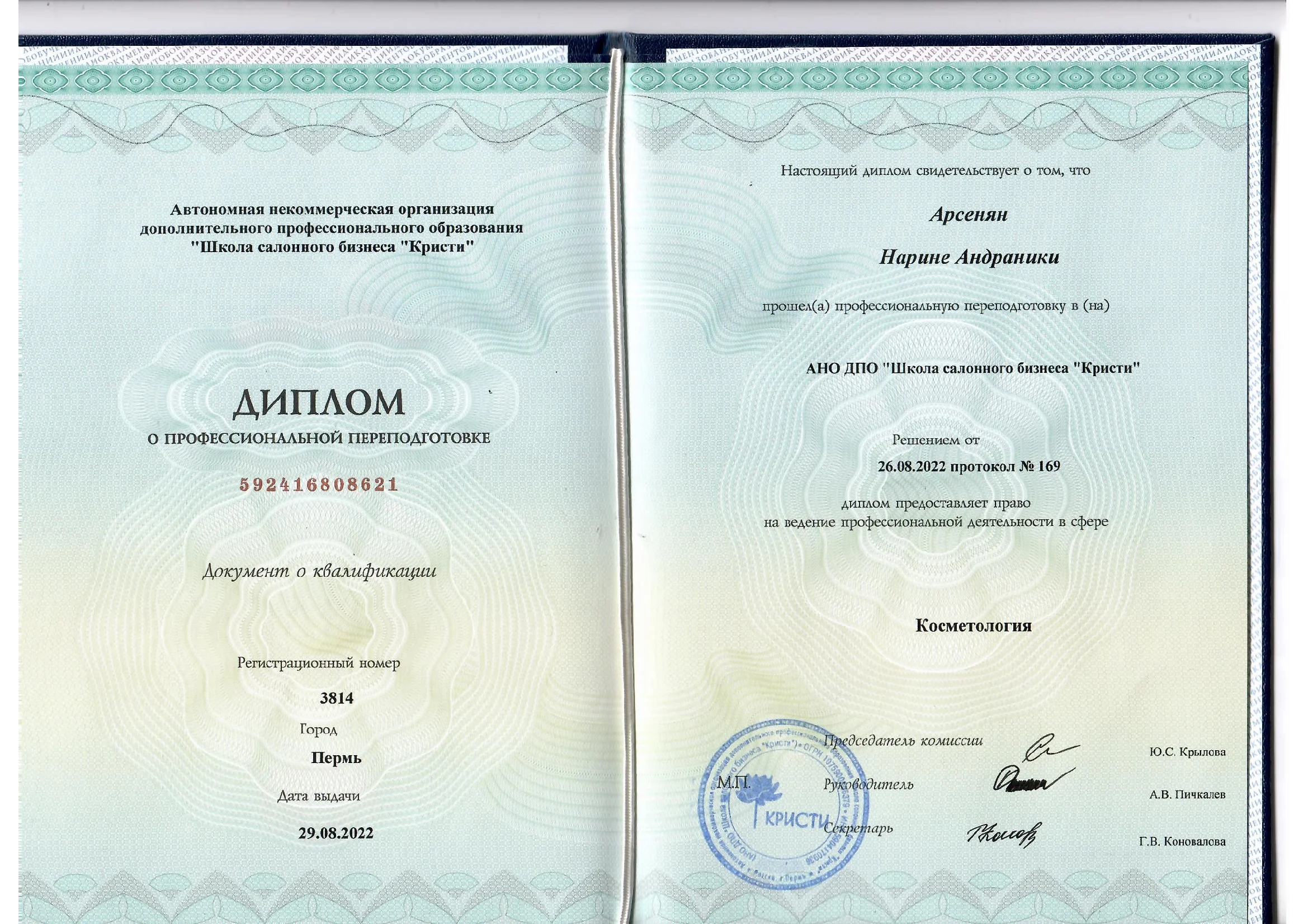 диплом Арсенян Нарине Андраники