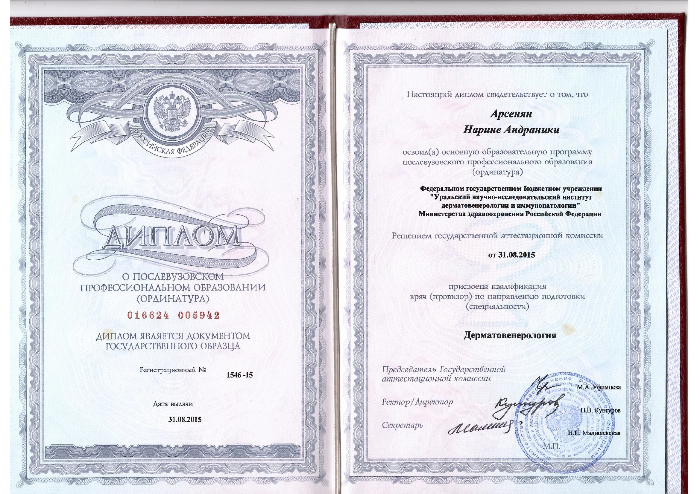 диплом ординатура Арсенян