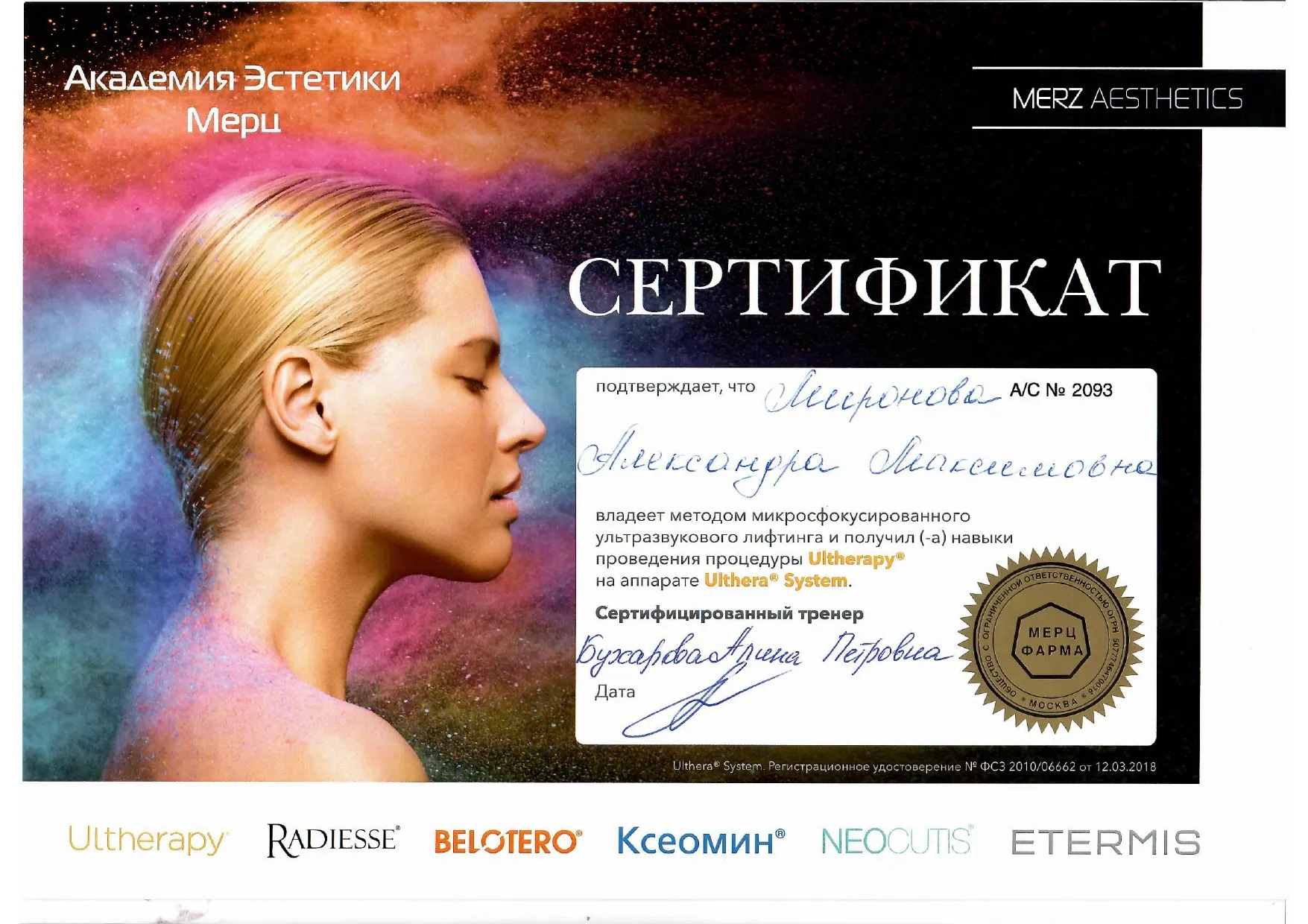 Сертификат Миронова Александра Максимовна
