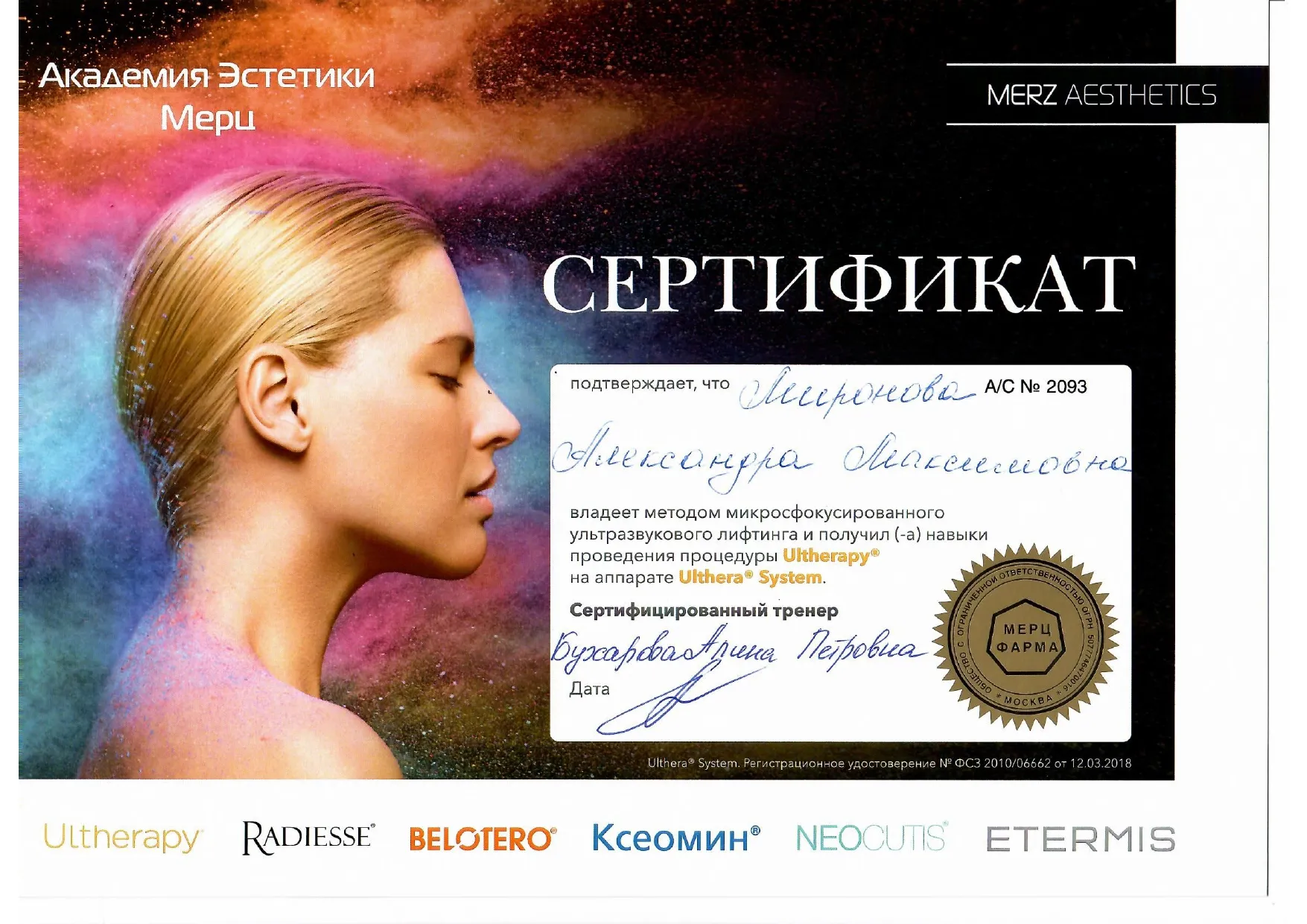 Сертификат Миронова Александра Максимовна