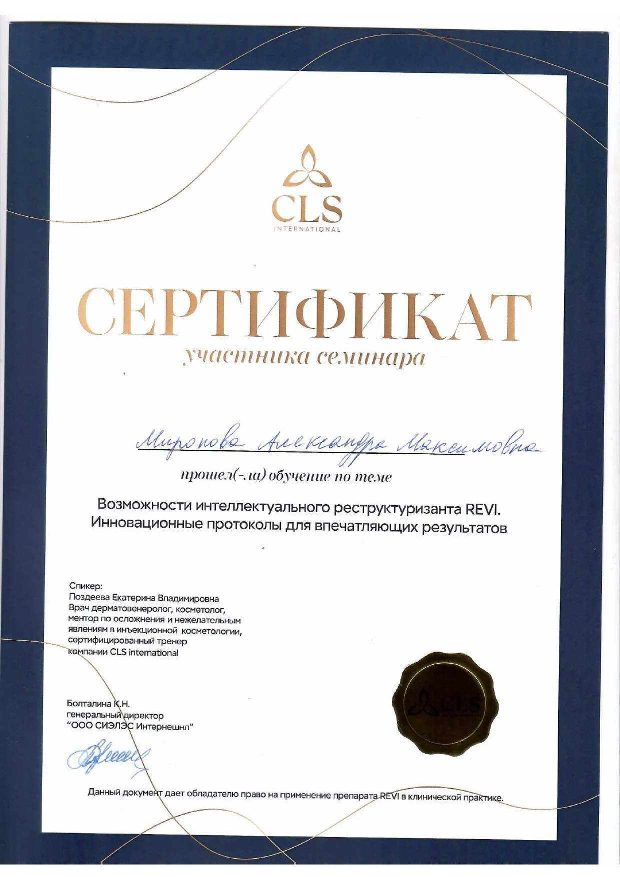 Сертификат Миронова Александра Максимовна