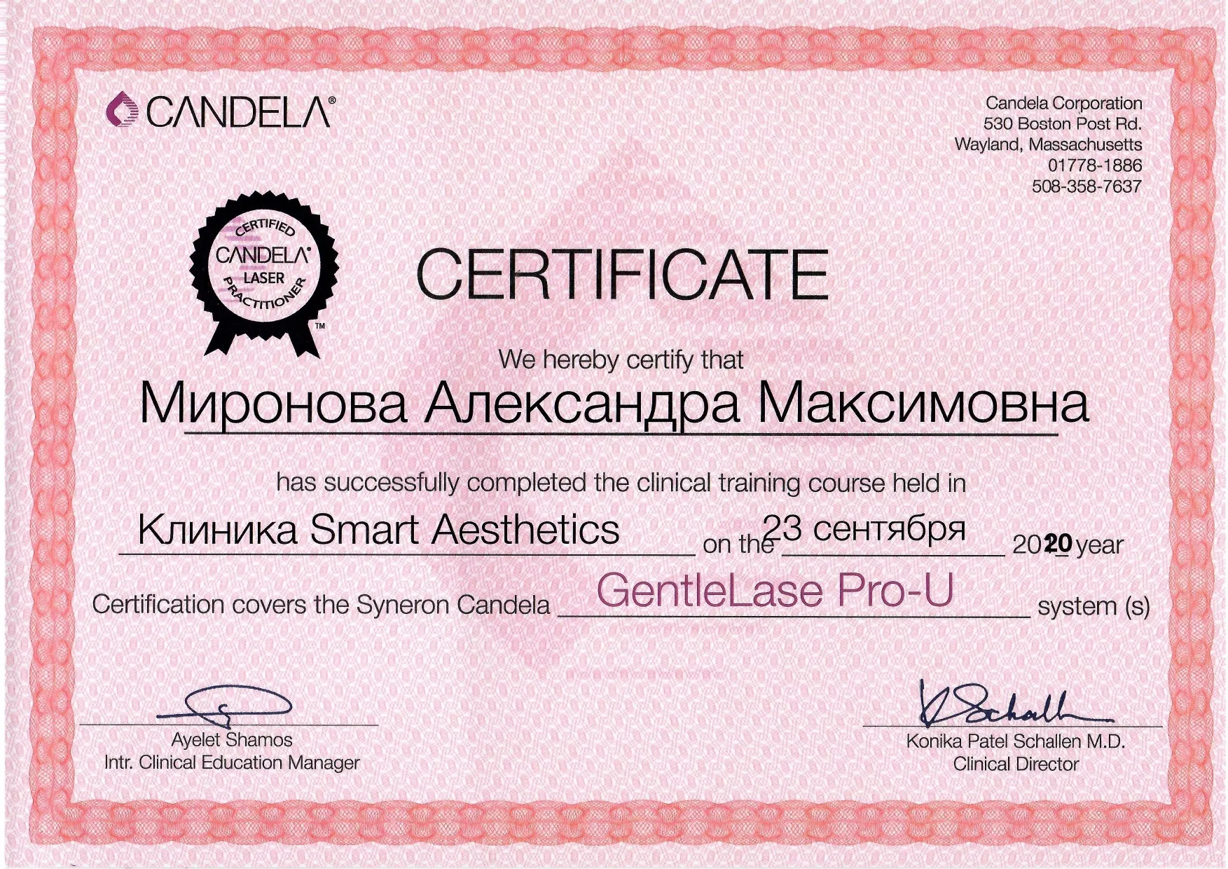 Сертификат Миронова Александра Максимовна