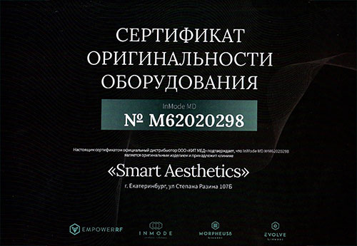 Сертификат INMODE